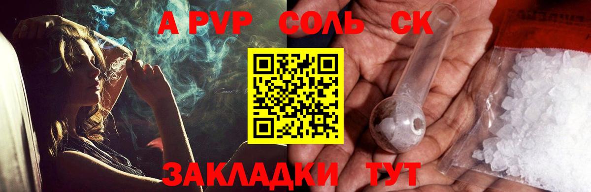 Альфа ПВП кристаллы Городец