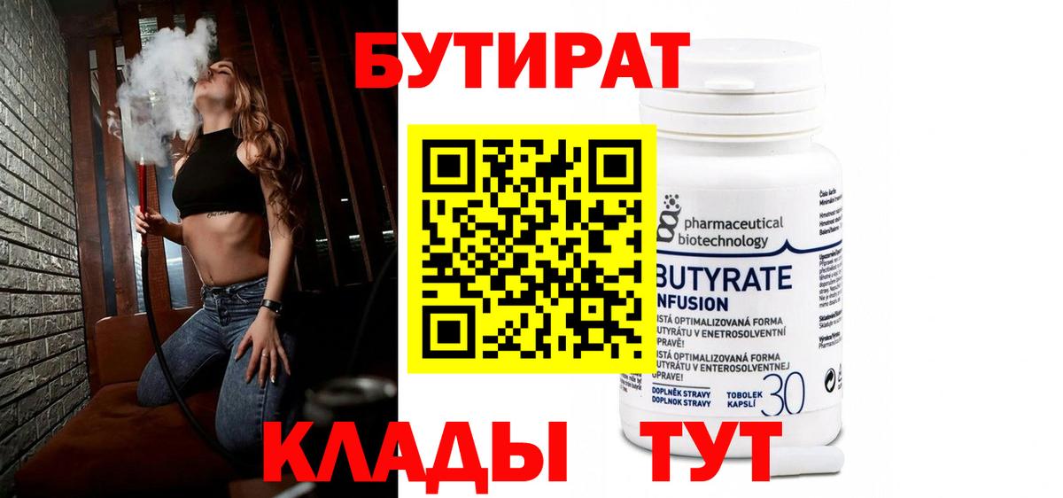Городец  БУТИРАТ бутик  БУТИРАТ  Вход с VPN 
