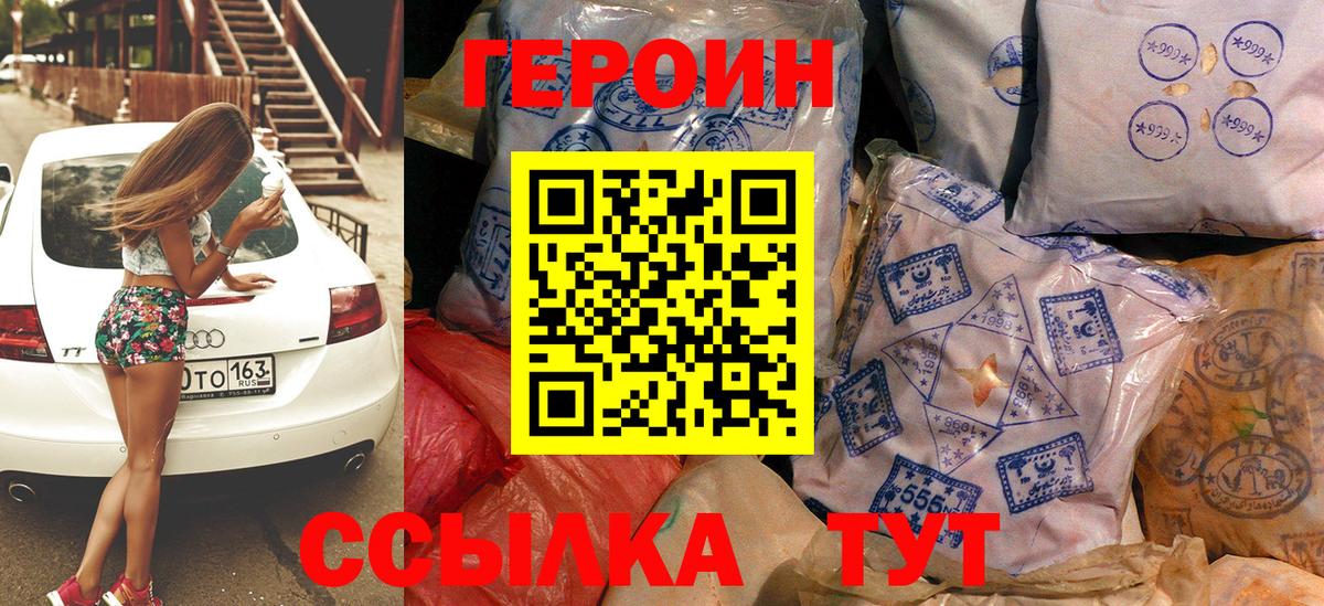 ГЕРОИН VHQ  Вход с VPN  Городец 