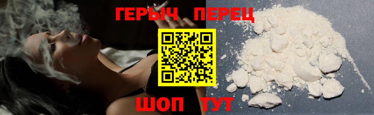 ГЕРОИН белый Городец