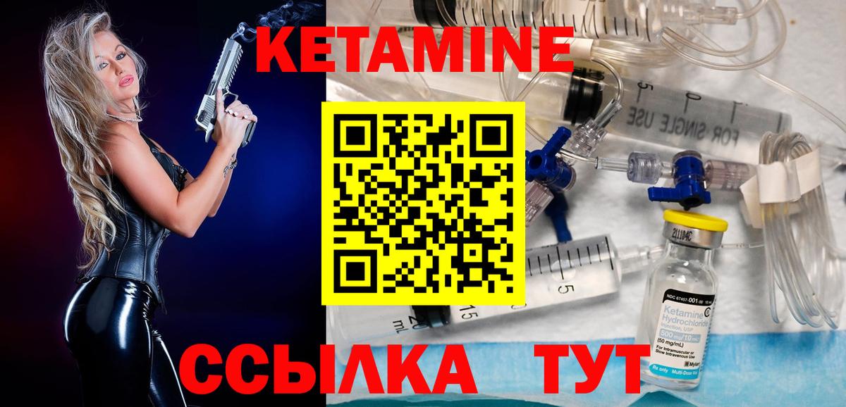 Кетамин ketamine Городец