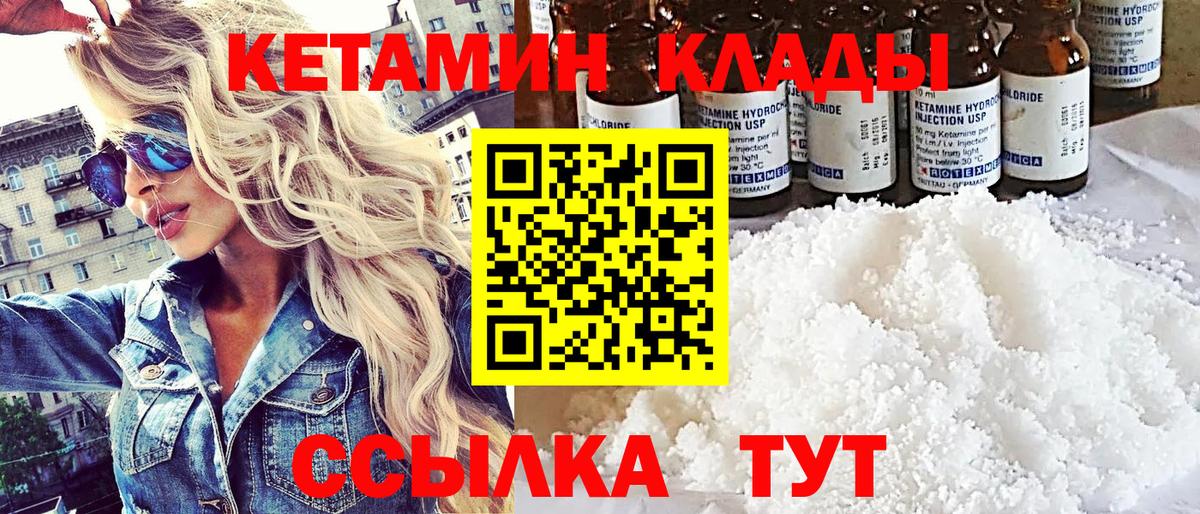 КЕТАМИН VHQ  Вход с VPN  Городец 