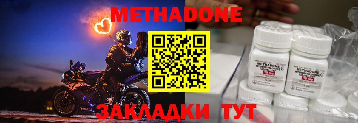 Метадон мёд  Вход с VPN  ОМГ ОМГ tor  МЕТАДОН methadone  Городец 